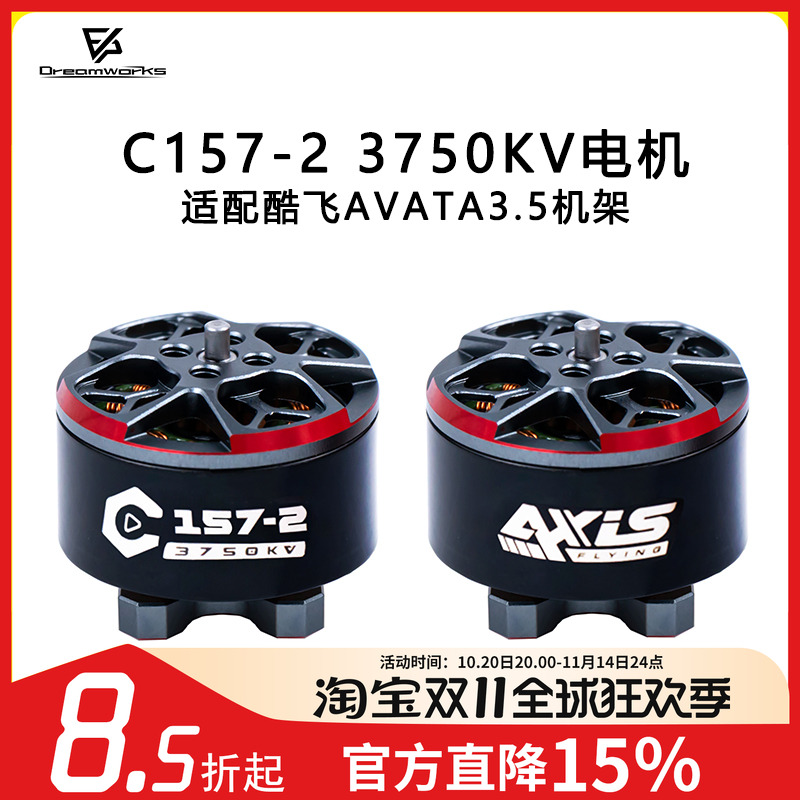 FPV电机C157-2AVATA3.5机架
