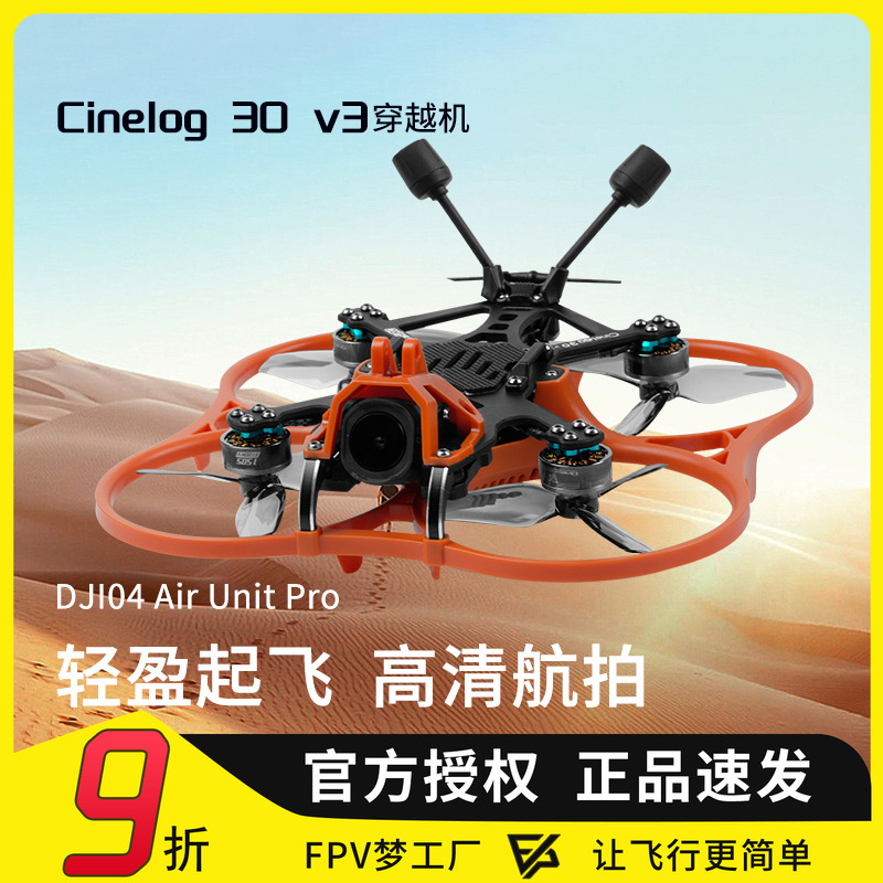 格普CL30V3高清数传穿越机