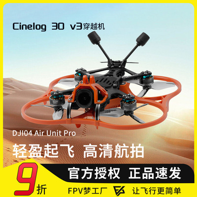 格普CL30V3高清数传穿越机