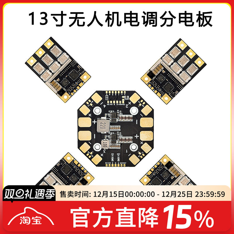 电调分电板13寸80A分体