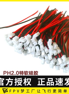 PH2.0 公头 母头 1S电池连接线 小无刷 连接线 kingkong 空心杯