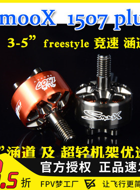 RCinpower 致盈动力 SmooX 1507 Plus 穿越机 无刷马达 3英寸涵道