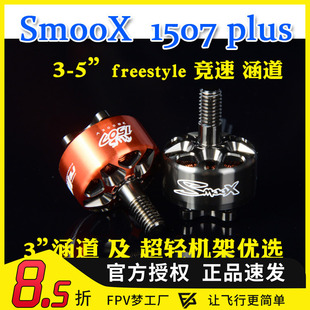 RCinpower 致盈动力 SmooX 1507 Plus 穿越机 无刷马达 3英寸涵道