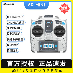 迈克mc6c mini遥控器MC6RE接收器接收机6通道船模固定翼FPV穿越机