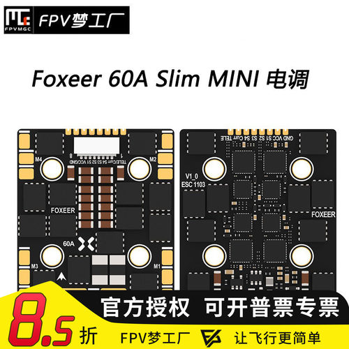 FPVFoxeer死神电调60Aslim