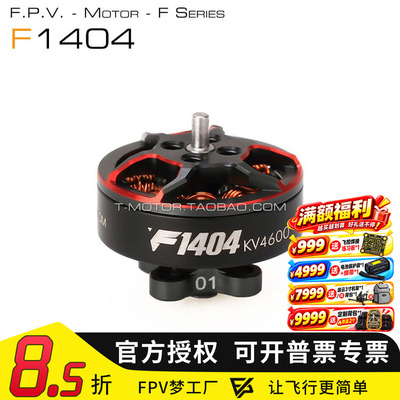 破风2.5寸f1404超轻电机