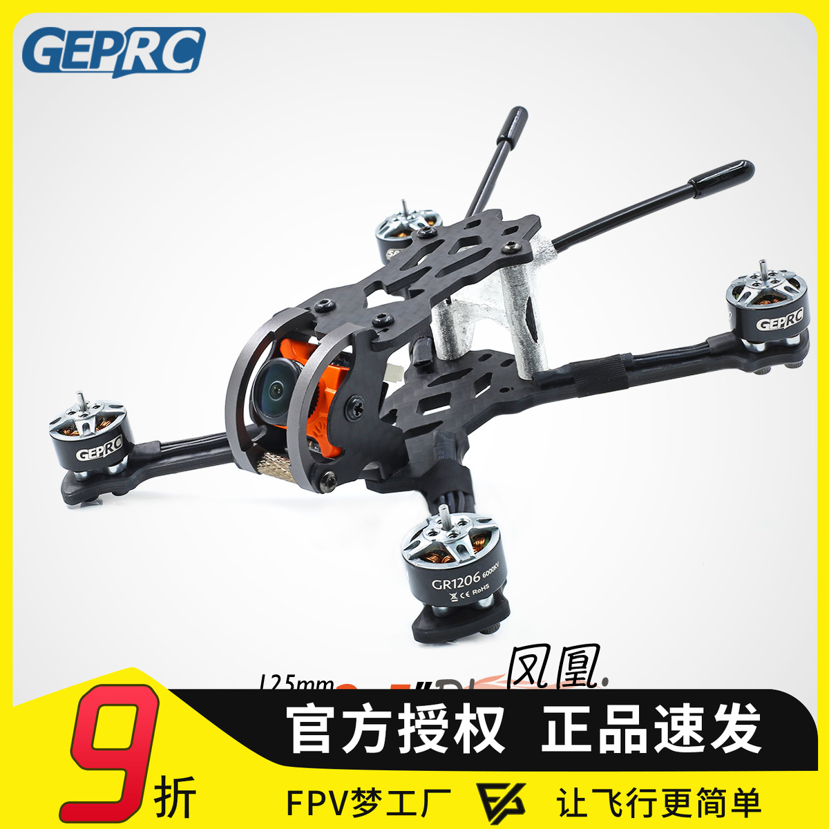 GEPRC/格普 GEP-PX FPV 3寸 2.5寸 2寸穿越机 机架 竞赛 凤凰机架