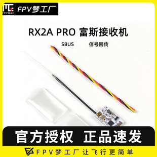 PRO 富斯 信号回传 FPV 穿越机 RX2A SBUS 航模 接收机