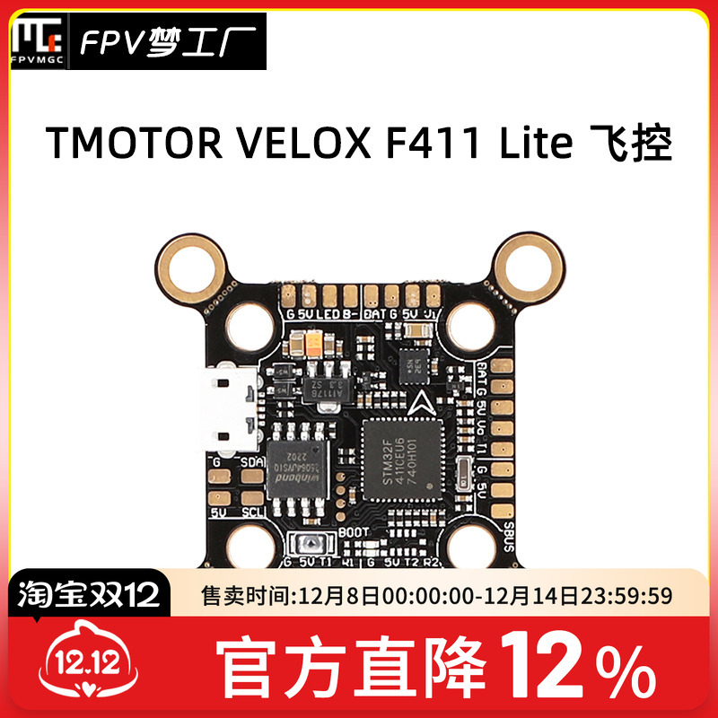 FPV穿越机TMOTORF411飞控