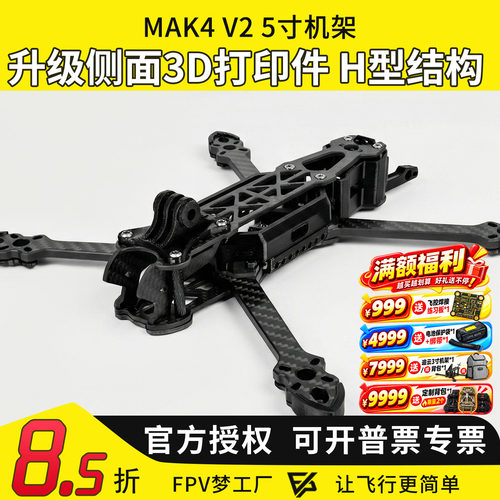 MGCMAK4V2碳纤维机架