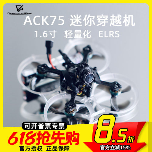 FPVACK7575MM迷你穿越机飞北