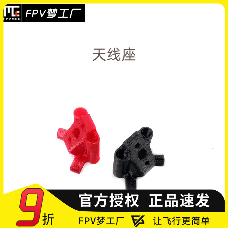 梦工厂耐摔天线固定座穿越机