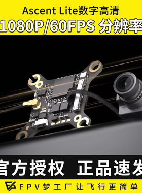CADDXFPV卡德Ascent Lite VTX PROTOS 数字高清图传套装FPV穿越机