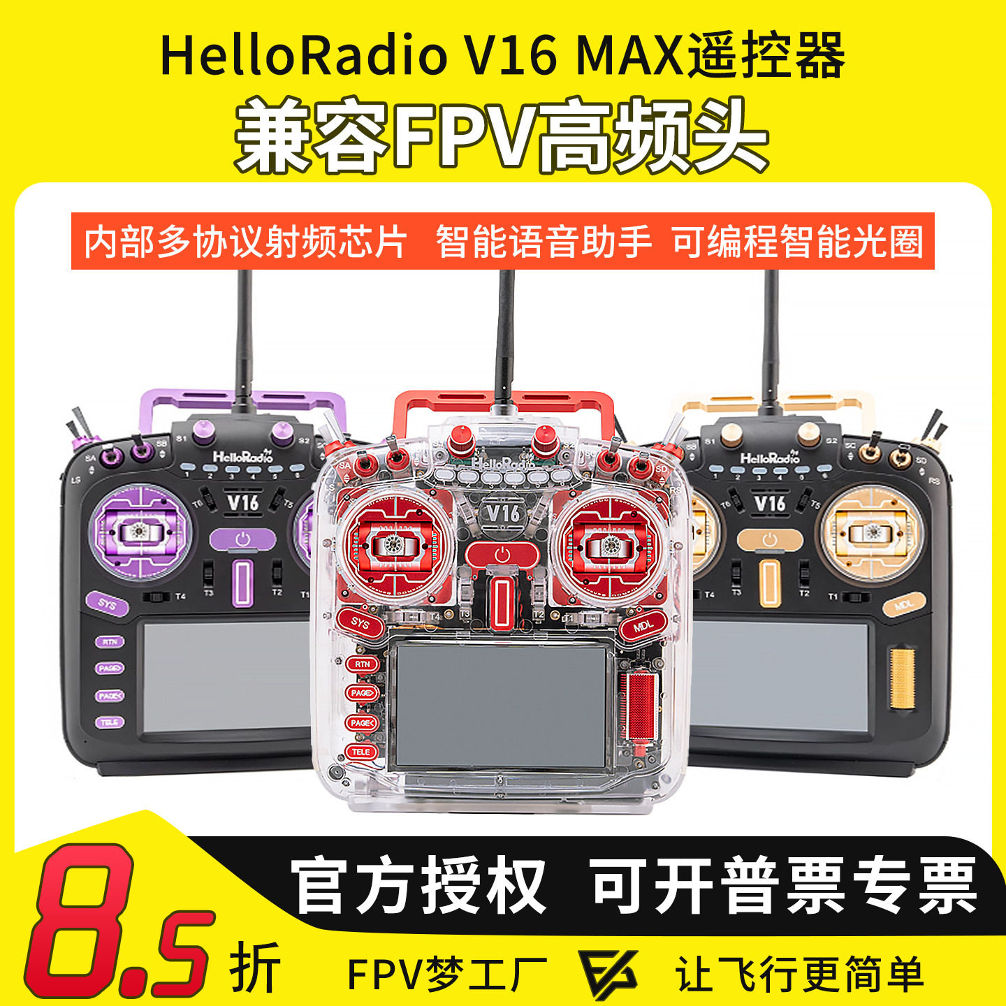 HelloRadio V16 MAX遥控器透明版红紫 穿越机遥控器 ELRS中文彩屏 - 实物图