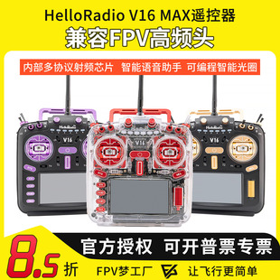 HelloRadio V16 MAX遥控器透明版红紫 穿越机遥控器 ELRS中文彩屏