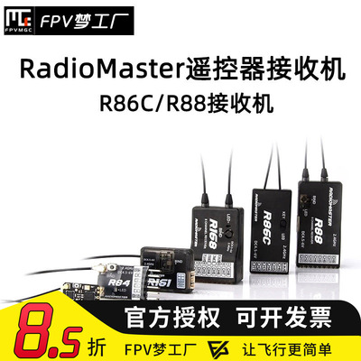 FPV接收机R86CR88遥控器