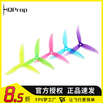 FPV穿越机HQMCK螺旋桨竞速花飞