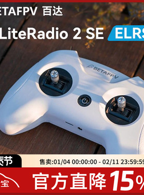 BETAFPV LiteRadio 2 SE 百达 ELRS 2.4G 小白控 穿越机 遥控器