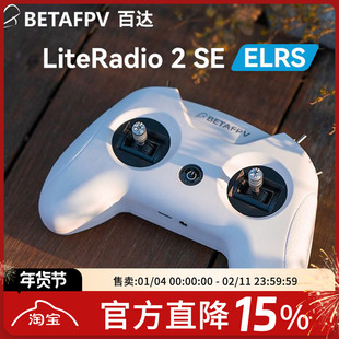 BETAFPV LiteRadio 2 SE 百达 ELRS 2.4G 小白控 穿越机 遥控器