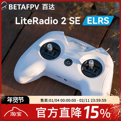 BETAFPV小白控ELRS2.4g遥控器