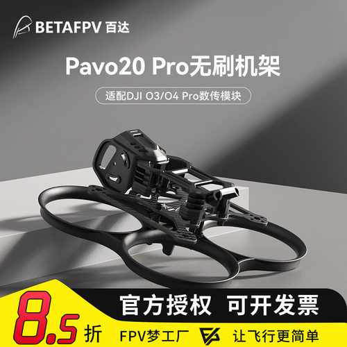 Pavo20Pro机架O4Pro天空端