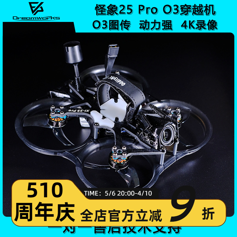 怪象25 PRO 大疆 DJI O3 Air Unit 数传 到手飞 X