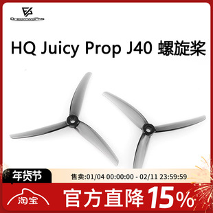 HQ Juicy Prop J40 5寸 花飞 桨叶 3叶 J37 螺旋桨 FPV 穿越机
