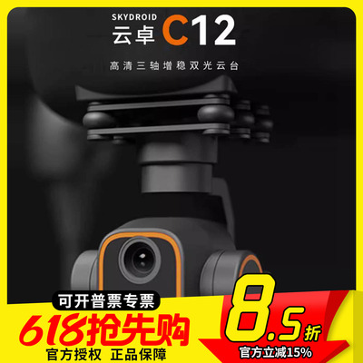 Skydroid云卓云台智能数字摄像头