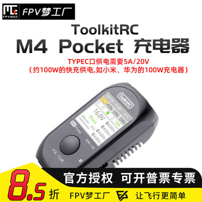 M4平衡充电器4S迷你80W