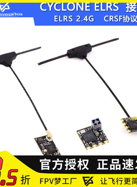 FPV穿越机 CYCLONE ELRS 2.4G 接收机CRSF NANO旋风接收机航模