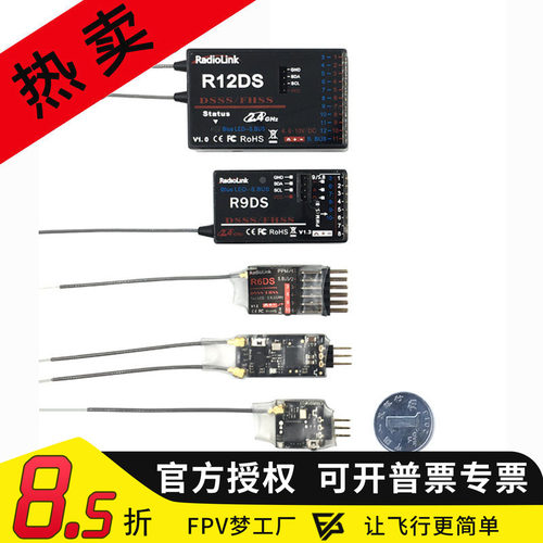 乐迪接收机航模遥控器