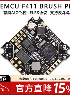 JHEMCU F411 BRUSH PRO有刷飞控AIO反乌龟ELRS 2.4G飞北空心杯FPV