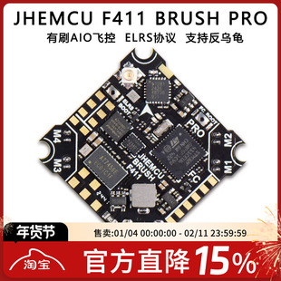 JHEMCU F411 BRUSH PRO有刷飞控AIO反乌龟ELRS 2.4G飞北空心杯FPV