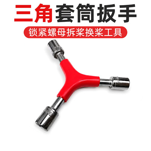 套筒 扳手穿越机 多轴航模用套筒拆 子弹头 锁紧螺母拆桨换桨工具