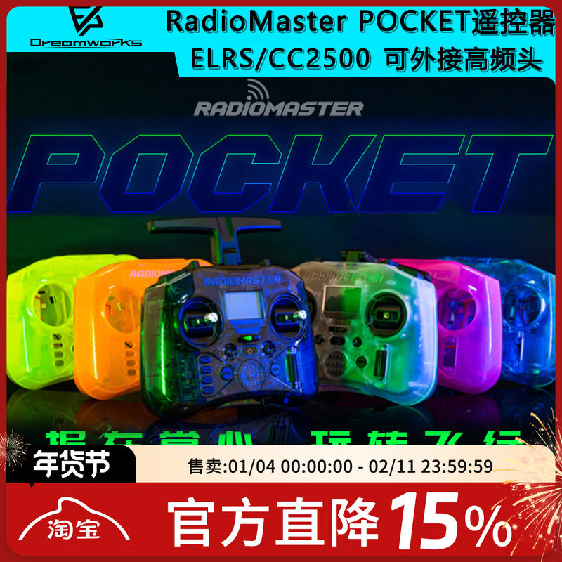 Radiomaster POCKET遥控器 开源ELRS航模FPV穿越机多协议高频头,模玩/动漫/周边/娃圈三坑/桌游,无人机/穿越机/穿越机配件,淘宝优惠券,粉丝福利购,淘宝优惠卷