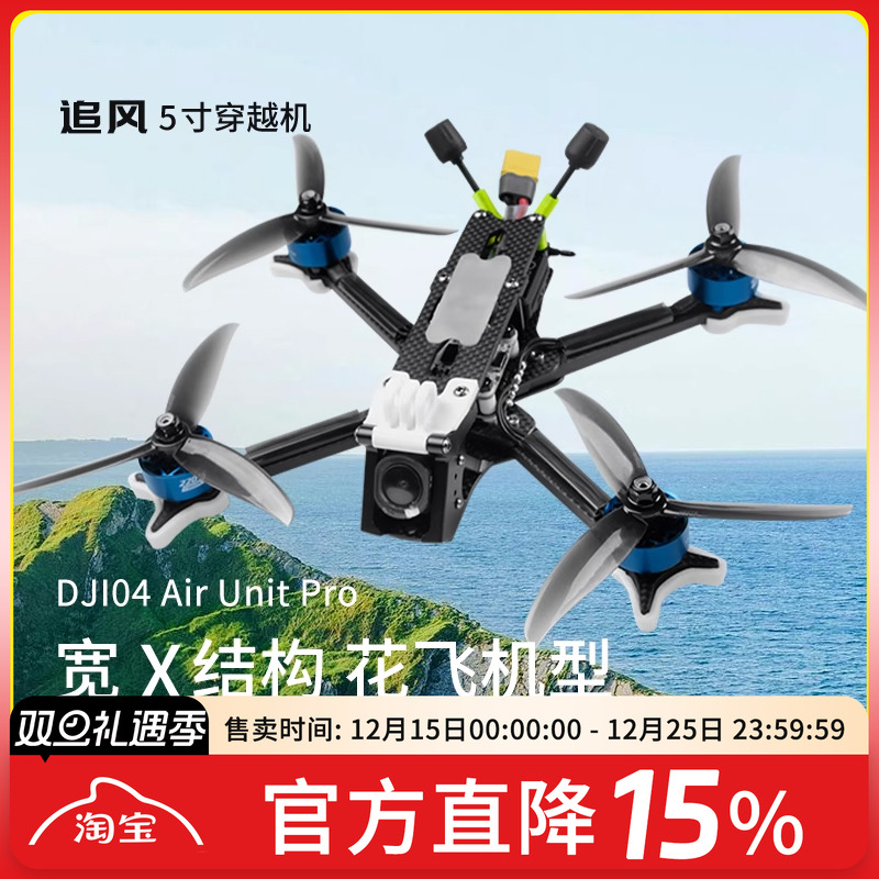 追风寸O4图传GogglesN3穿越机