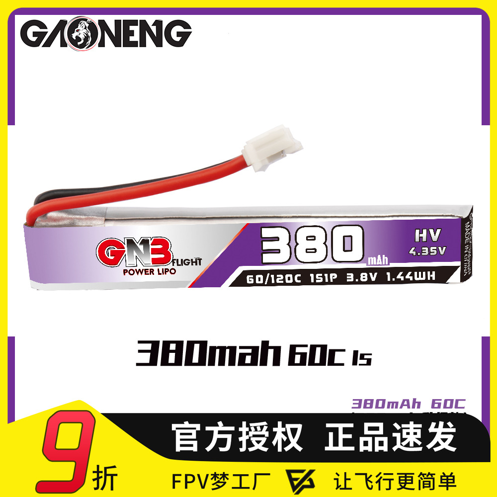 高能GNB 300MAH升级款 380mAh 1S 3.8V 60C 出线PH2.0穿越机锂电