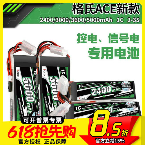 FPV梦工厂格氏2400mah3s1C