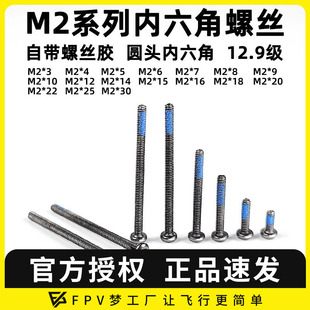 M2螺丝螺母穿越机无人机航模用电机固定桨固定碳钢12.9级高强度