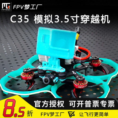 FPVC35V2穿越机模拟倒置