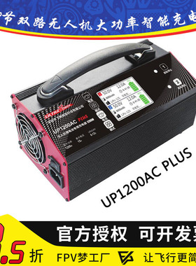 UP1200AC PLUS  12节无人机 航模 植保机 大功率 充电器1200W/15A