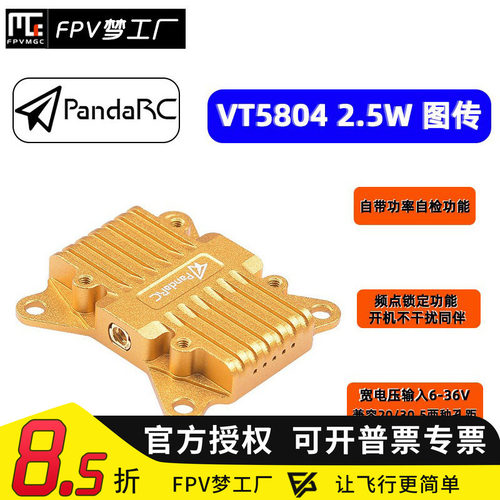 FPV穿越机熊猫58042.5W图传