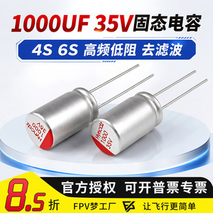 FPV穿越机 电容 固态 电解 1000UF 35V 4S 6S 高频低阻 去滤波