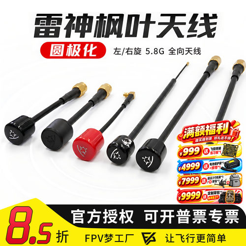 枫叶天线圆极化枫叶穿越机