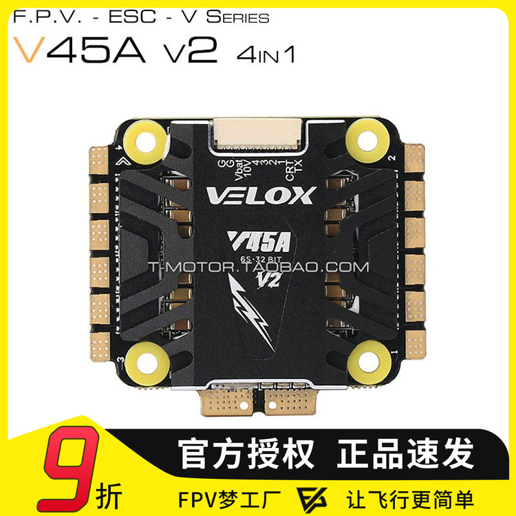 TMOTOR航模穿越机45A电调