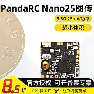 PandaRC熊猫Nano25 超小体积 5.8G VTX图传OSD调参穿越机竞速25mW