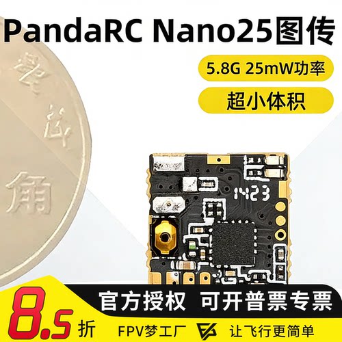 PandaRC熊猫Nano25 超小体积 5.8G VTX图传OSD调参穿越机竞速25mW