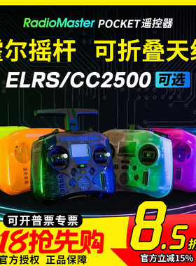 Radiomaster POCKET遥控器 开源ELRS航模FPV穿越机多协议高频头