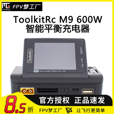 FPVM9充电器600W平衡充