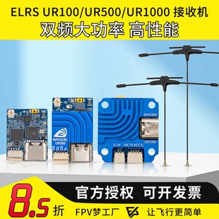 贝壳ELRS UR100 UR500 UR1000高性能100-1000mW双频穿越机接收机